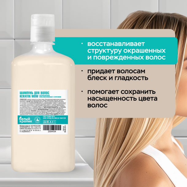Шампунь для волос KERATIN WOW бессульфатный, мультивитаминный с кератином