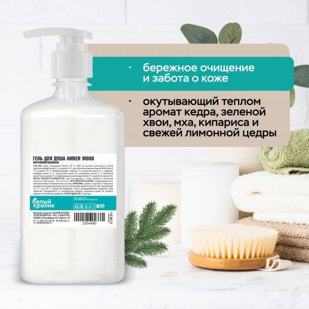 Парфюмированный Гель для душа AMBER WOOD