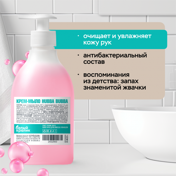 Крем-мыло HUBBA BUBBA