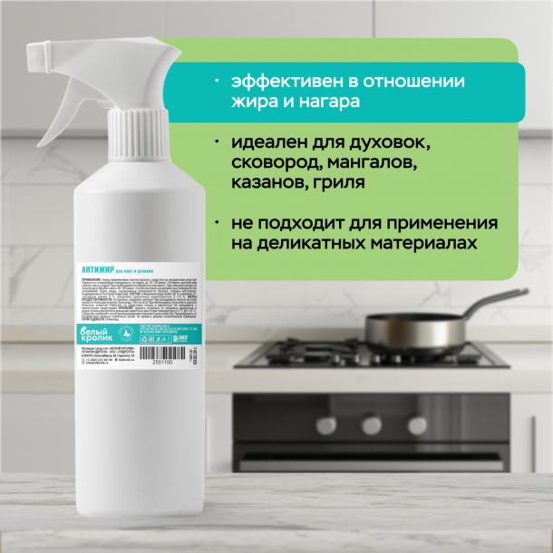 Антижир для плит и духовок