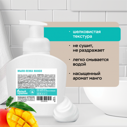 Мыло-пенка MANGO