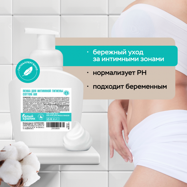 Пенка для интимной гигиены COTTON AIR